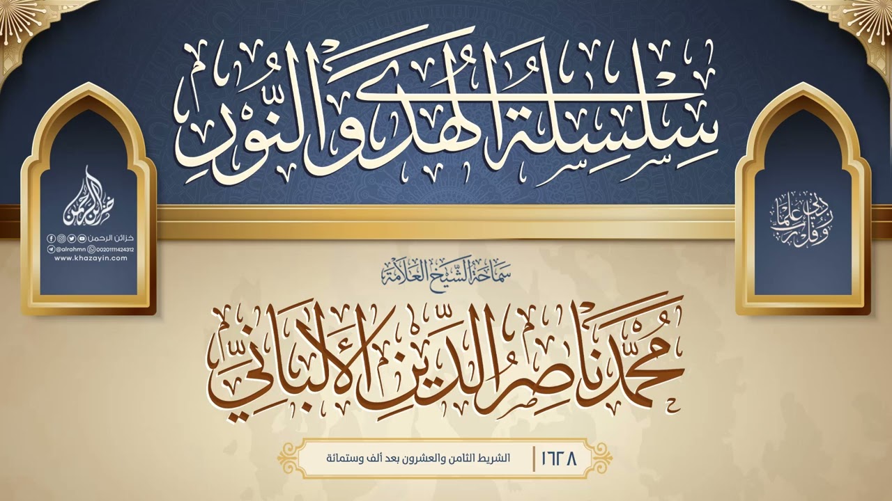 قناة سماحة الشيخ العلامة على التليجرام :
https://t.me/alalbaani 
خزائن الرحمن تأخذ بيدك إلى الجنة !! 
مجموعة تهدف إلى تعلم ديننا الحنيف 
على منهج أهل السنة والجماعة  
كيف تصل إلى الله تعالى كما يحب ..
كيف تتعبد إلى الله عز وجل بصورة صحيحة ..
خزائن الرحمن تأخذك إلى هذا الطريق ؛
كيف تتوضأ ، كيف تصلى كما كان يفعل النبي صلى الله عليه وسلم ...
 قناة خزائن الرحمن تأخذ بيدك إلى السنة 
فإذا أردت كل هذا وأكثر.
كن من أهل خزائن الرحمن، وتابعنا لحظة بلحظة !!
خزائن الرحمن تأخذ بيدك إلى الجنة

الموقع الرسمى لمجموعة خزائن الرحمن :
http://www.khazayin.com
رابط صفحة الفيس بوك :
https://www.facebook.com/khazayinalrrahmun
رابط صفحة تويتر :
https://twitter.com/khazayinalrrahm
رابط قناة التليجرام :
https://t.me/Alrahmn
رابط حساب انستجرام :
https://www.instagram.com/khazayinalrrahmun/
رقم خدمة خزائن الرحمن الدعوية على الواتساب 
والتواصل مع إدارة المجموعة 
00201111424312
للتواصل عبر البريد يمكنكم مراسلتنا عبر بريدنا الرسمي
info@khazayin.com