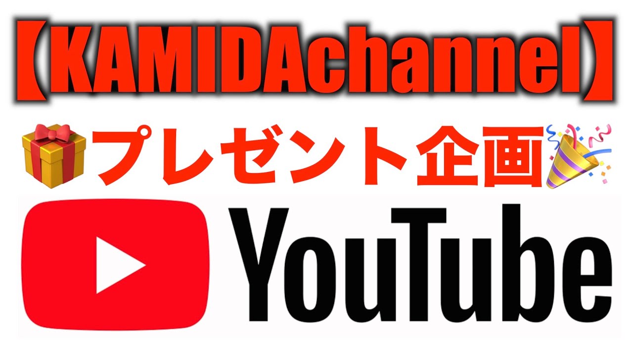予告 Youtube プレゼント企画 Youtube