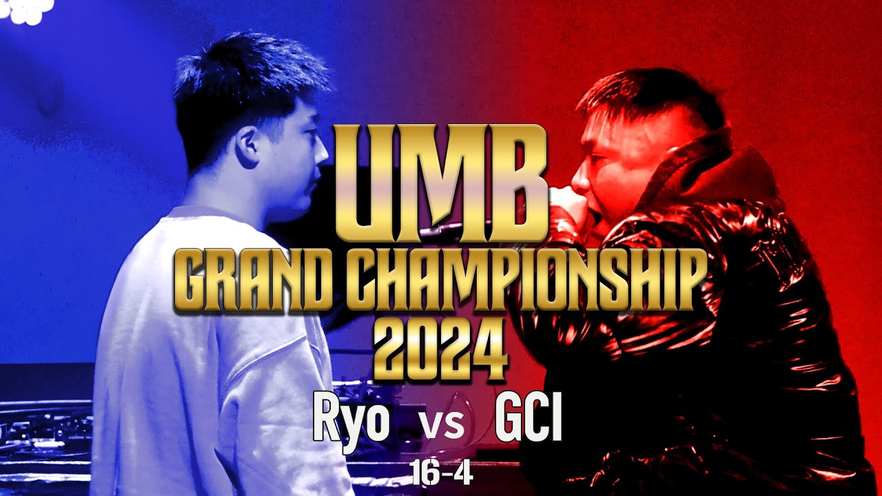 "Ryo vs GCI" UMB2024 GRAND CHAMPIONSHIP BEST16 第4試合