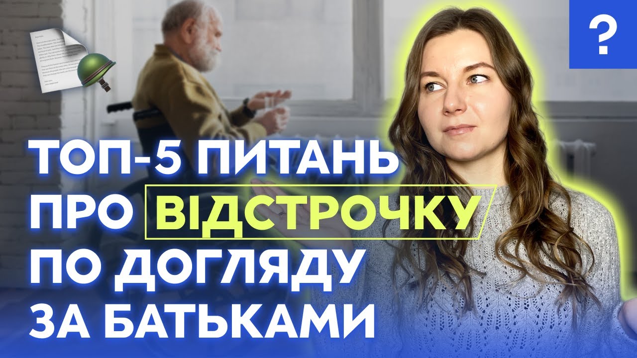 Відстрочка за пунктами 9 і 13: у чому різниця та як оформити?  Відстрочка по догляду за батьками
