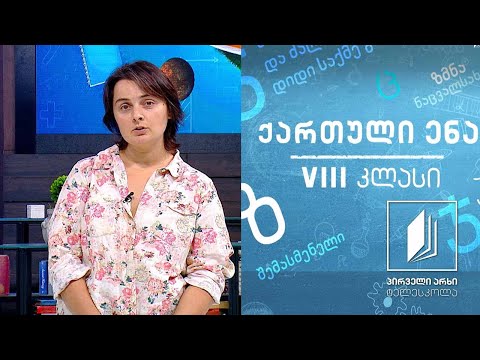 ქართული VIII კლასი - სატირა და ირონია #ტელესკოლა