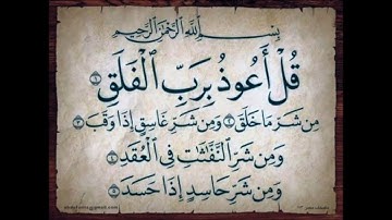 Al Falaq (The Daybreak) - سورة الفلق - Surah 113