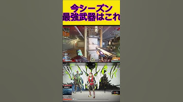 今シーズン最強武器はこれ。#apexlegends #apex #オクタン #エーペックス #エーペックスレジェンズ #プレデター