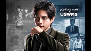 ทรูซีเจ เสิร์ฟซีรีส์ LAW LESS ทนายเดือด 'ลี ฐานัฐพ์' พร้อมขึ้นศาล 17 พ ค นี้!