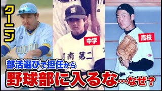 中学・高校と入学して失敗した話…野球部に入るなと言われた過去。