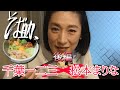 【後編】まりなオフィシャル新企画!食レポシリーズ第一弾!究極の塩だしそば助