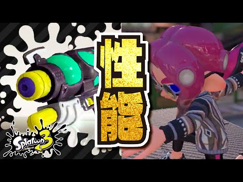 【新情報】新ブキ「スペースシューター」＆新ステージ「クサヤ温泉」の情報公開!!! 新シーズントレーラーの伏線も!!! 公式の情報まとめ・考察 【#スプラトゥーン3】【#Splatoon3】