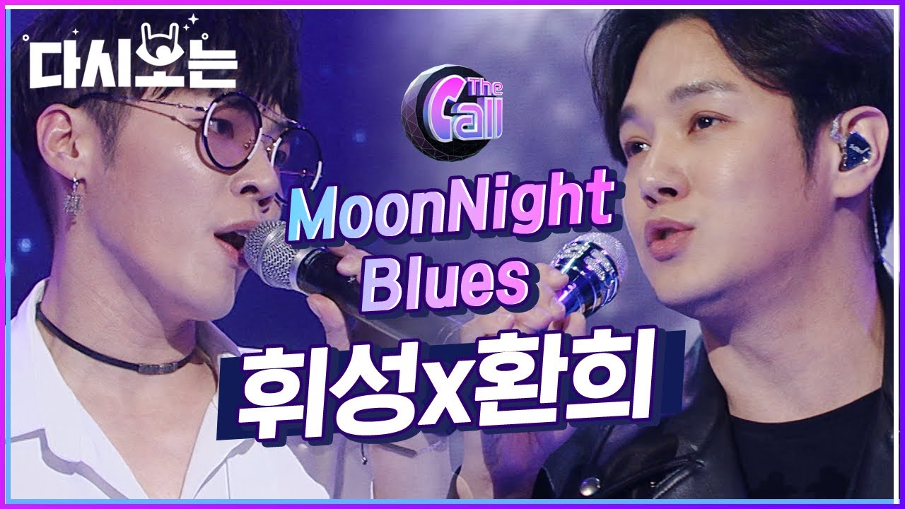 20년지기 절친이 만들어내는 하모니♬ 편안하게 그루브 타게 만드는 휘성X환희의 MoonNight Blues 매직🌟 | 
