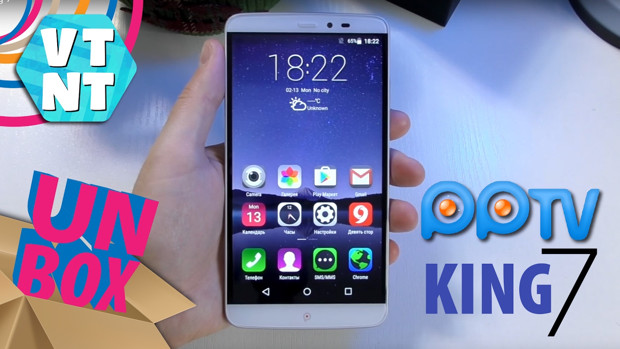 PPTV King 7 Распаковка и Первые Впечатления