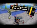 فاجئني أخوي 😭❤️ بأقوى جوال بالعالم صارو الكل يحكولي هاك مصدوم من السلاسة 😳 ببجي موبايل PUBG 4.2