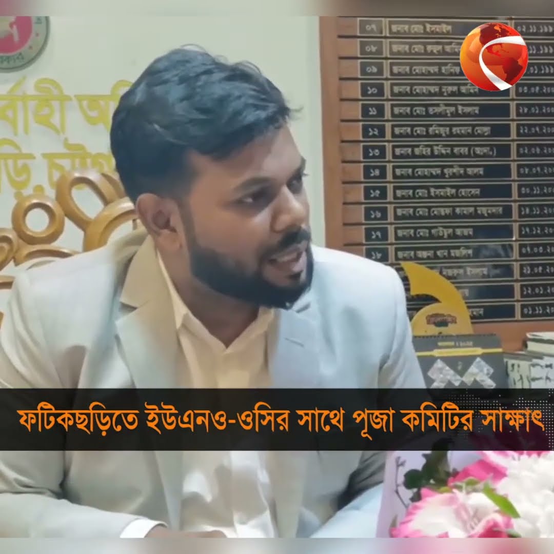 ফটিকছড়িতে ইউএনও-ওসির সাথে পূজা কমিটির সাক্ষাৎ #shorts #channel24