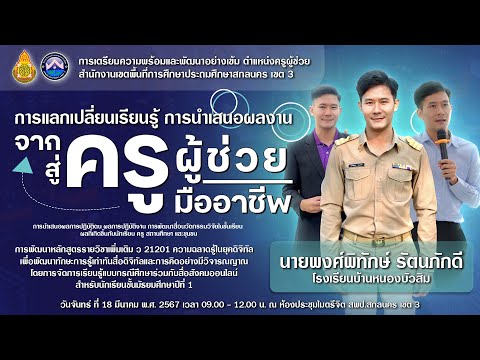 การเตรียความพร้อมและพัฒนาอย่างเข้ม ครูผู้ช่วย ครั้งที่ 4 #โรงเรียนบ้านหนองบัวสิม