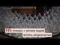 Пластиковая катастрофа, провал конференции ООН//Пластик обнаружен в питьевой воде, пиве, мидиях