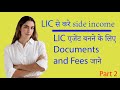 LIC एजेंट बनने के लिए Documents and Fees जाने | Join us as LIC AGENT and fulfill your Dreams