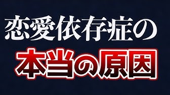 恋愛依存症 Youtube