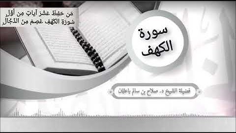 سورة الكهف نور ما بين الجمعتين للشيخ صلاح با عثمان