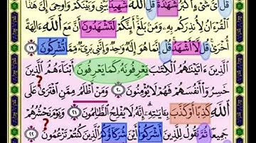 النصف الاول من صفحة 130 من سورة الانعام الايات من 19:23 مكررة بصوت الشيخ محمود الحصري