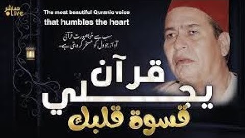 الشيخ محمود البيجرمي يتلو ما تيسر من سورة النساء قرآن كريم