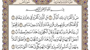 سورة ص | القارئ الشيخ: محمد أيوب رحمه الله