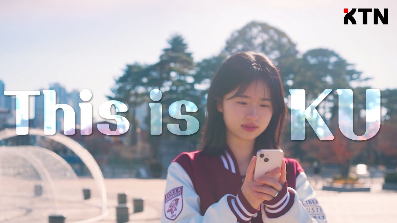 [KU] 25학번 주목! | 아기호랑이들을 위한 고뽕 충전 영상🐯❤️