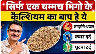 🤯1 चम्मच रोज-बुढ़ापे तक हड्डियाँ कमज़ोर नहीं होंगी | Strong Bones | Joint Pain Relief