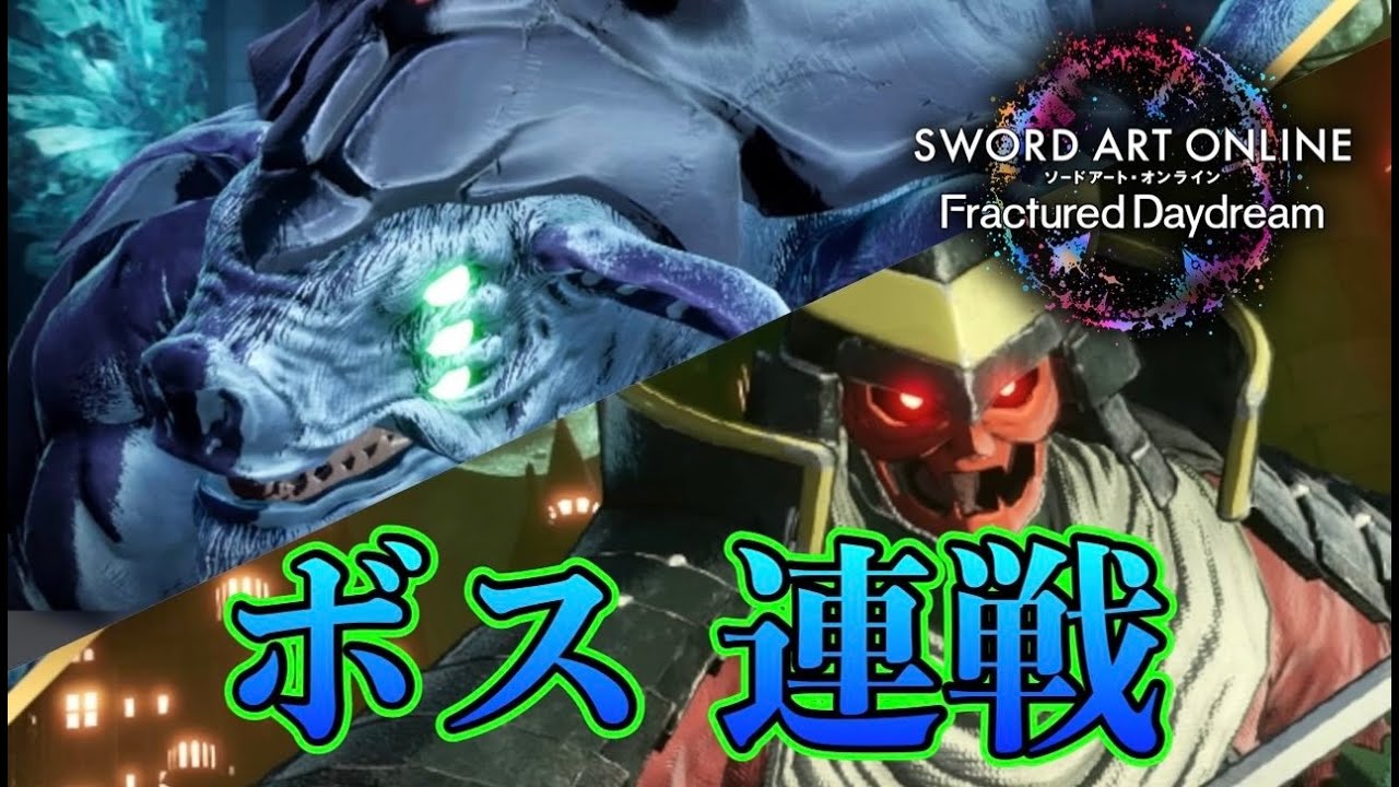 SAOFD】ボス連戦！アルゴの練習する！【ネタバレ注意】ソードアート