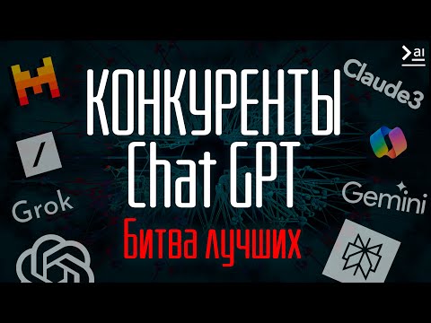 Лучшие НЕЙРОСЕТИ: GPT4, Claude 3, Gemini, Grok, Mistral. Как пользоваться бесплатно?