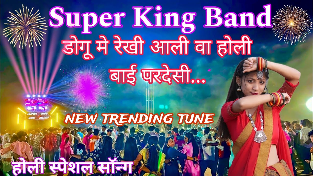 Super king band Non Stop super Hit Timli song Holi special song डोगू मे रेखी आली वा होली बाई परदेसी.