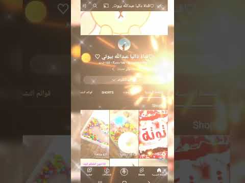 قناة توتو داليا عبدالله ببوتي بنات عم