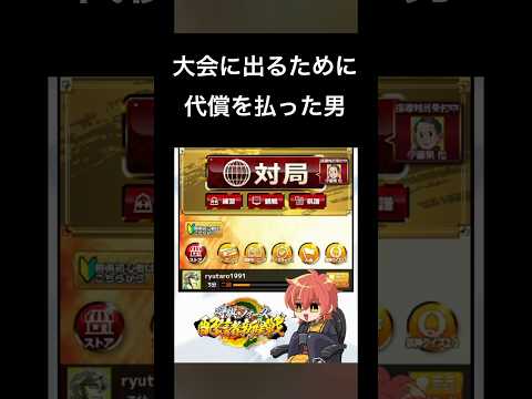 大会に出るために代償を払った男の将棋ウォーズ新星戦切り抜き　#将棋ウォーズ #ゲーム実況 #ゲーム #将棋 #配信者新星戦