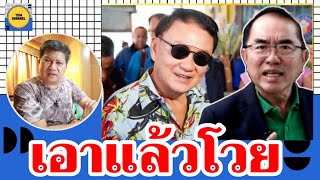 เอาแล้วโวย ! เบื้องลึก ป่วยทิพย์พ่นพิษแน่