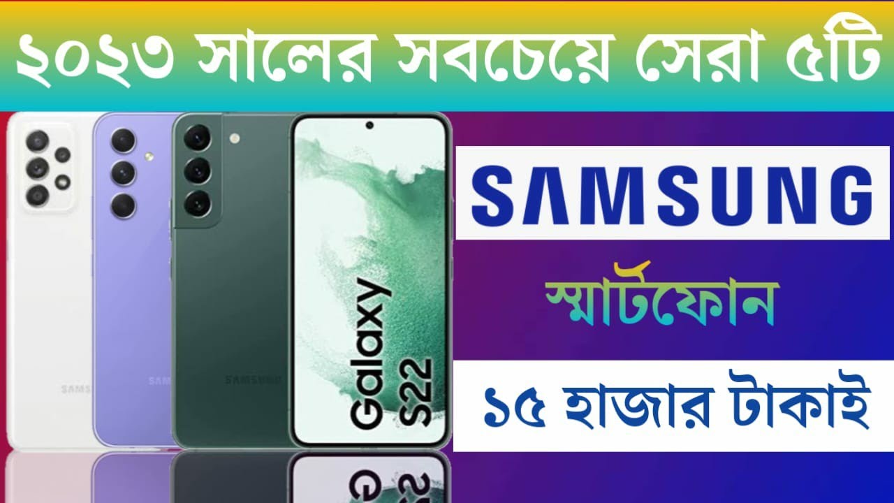samsung-galaxy-smartphone-under-15000-in-bangla-2023-top-5-samsung