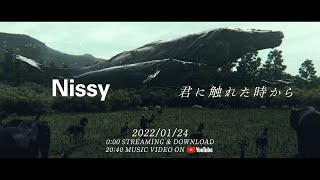 Nissy(西島隆弘) / 「君に触れた時から」Official Teaser 30s Ver.3