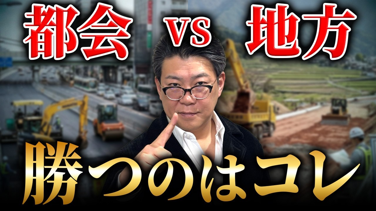 【建設業の裏側】なぜ田舎の小さな会社が公共工事でボロ儲けできるのか？