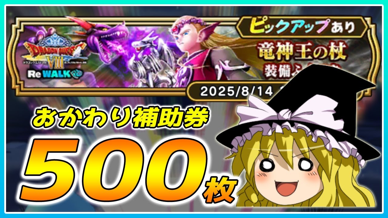 Dragon Quest Walk] Unexpected jackpot!? 50 more Dragon King's