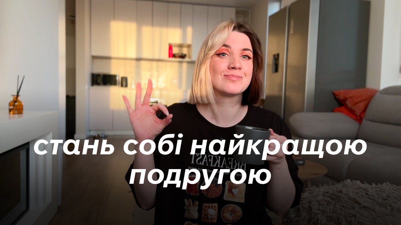 57. проводити час наодинці — (не) крінжово?