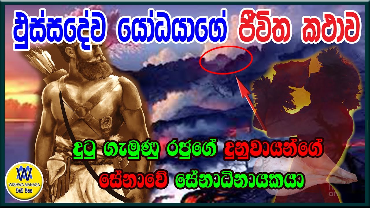 දුටුගැමුණු රජුගේ විස්වාස වන්තම ස්වකයා, ඵුස්සදේව යෝධයා, දසමහා යෝධයෝ,pussadewa yodaya, Dasamaha yodayo