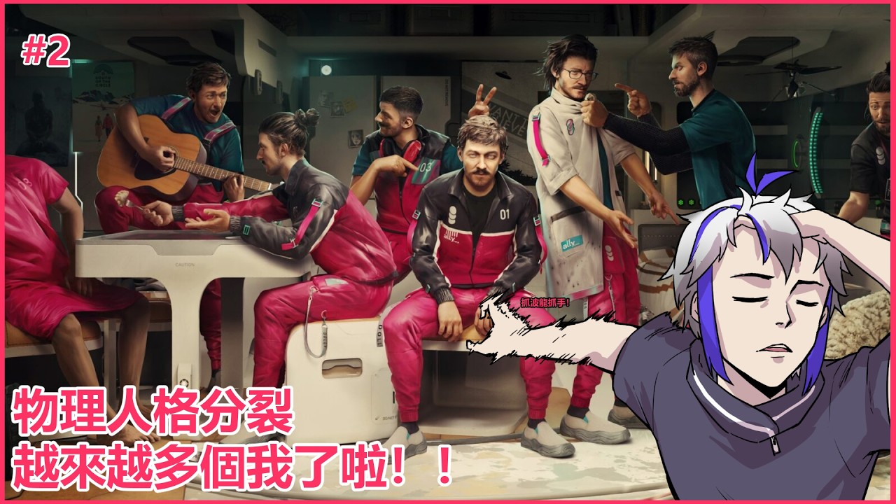 【#thealters 】分裂那麼多個自己很耗食物誒... | MYViki