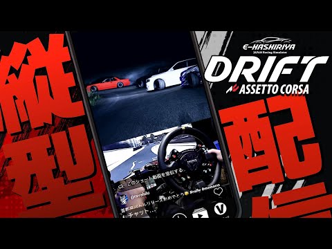 totoco キサラ　縦ロールツインテール　ブロンド　稼働ボディ 縦型配信】ドリフトできる？ 2025年4月18日【Assetto Corsa