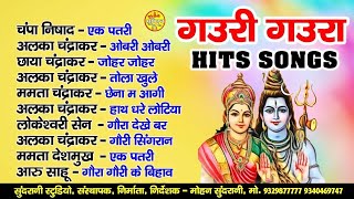 Gura Guri गौरी गौरा  10 Audio MIx  Chhattisgarhi Bhakti Geet Paramparik Geet