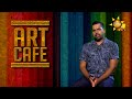 Art cafe  episode 416  20240601  hiru tv
