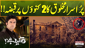 Pur Asrar Makhlooq Ka Kunweyn Par Qabza | Sajjad Bhai | Wo Kya Hai