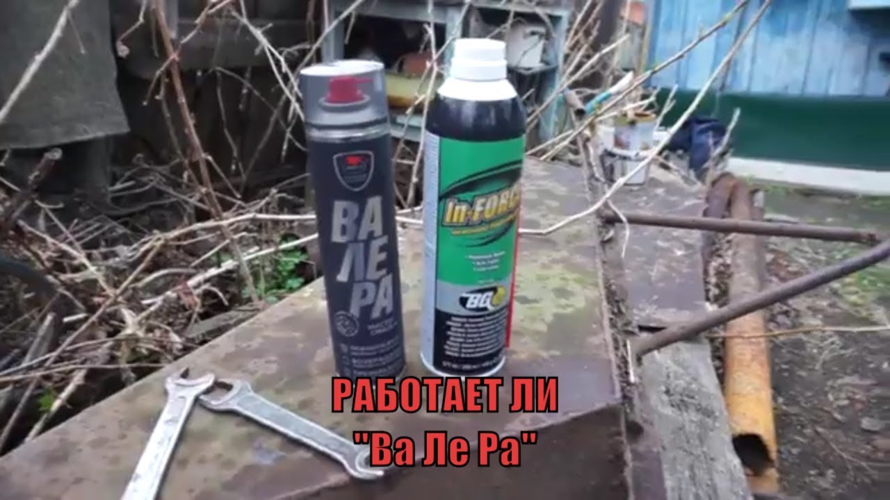 А был ли "ВаЛеРа"? Работает или нет. ВМПАВТО и BG - YouTube