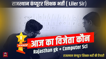 2. Rajasthan computer teacher vacancy | Computer teacher mock test | sampat liler sir computer class