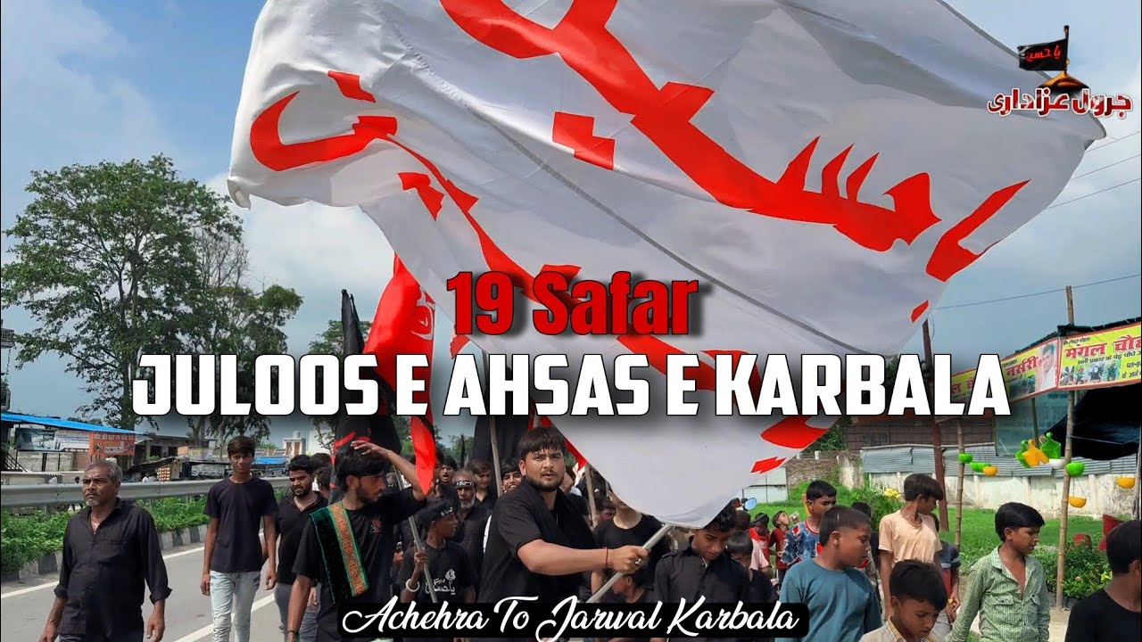 19 Safar | Juloos E Ahsas E Karbala | Achehra To Jarwal Karbala | 2025 1447 Jarwal Azadari 