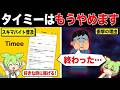 タイミーはもうやめます【ずんだもん&ゆっくり解説】