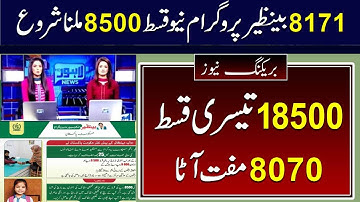 Good News Ehsaas Program 8070 | 8070 Ehsaas Relief Package | Check List  8171