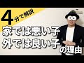 2~12歳 子どもの問題行動から見える。あなたがどれだけ子どもから信頼されているか/子育て勉強会TERUの育児・知育・子どもの教育講義