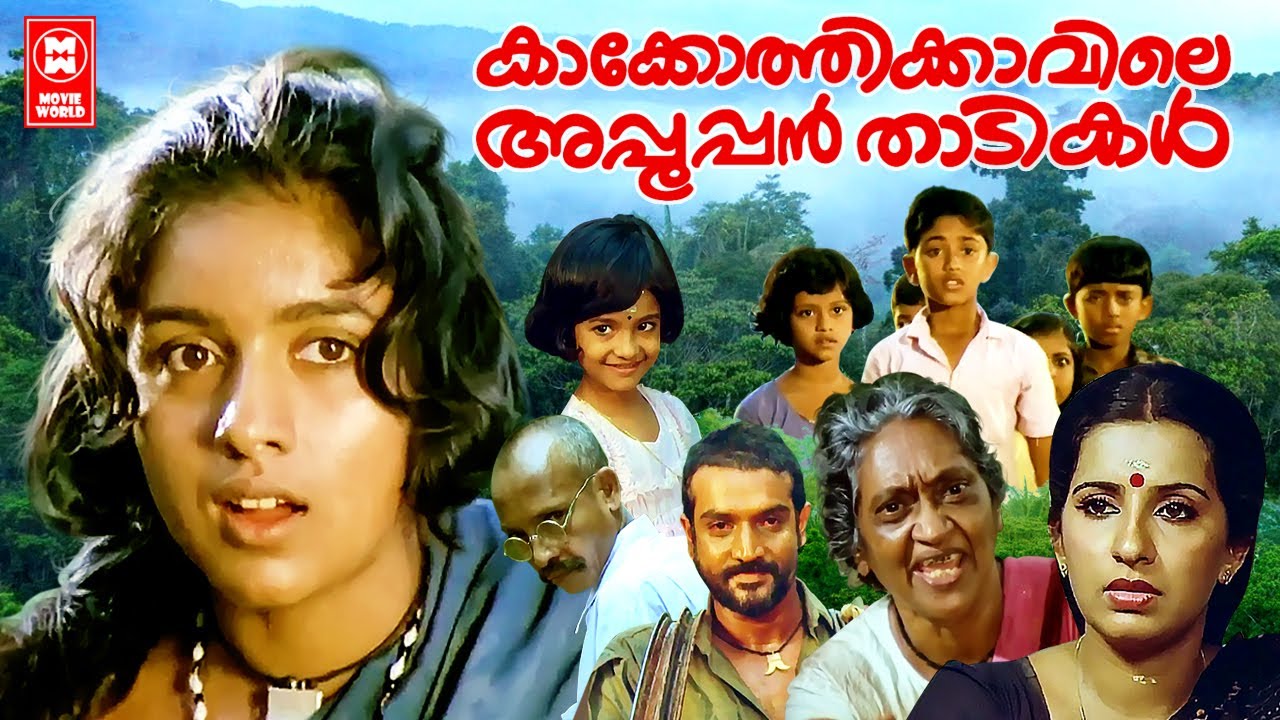 Kakkothikkavile Appooppan Thaadikal  Malayalam Full Movie  Revathi  Ambika  Philomina