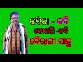 sambalpuri kabita,,KABI,,//koshli kabi bairagi sahu//pk comedy tulsi production//pk sahu